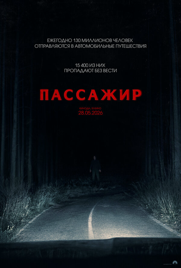 Постер фильма